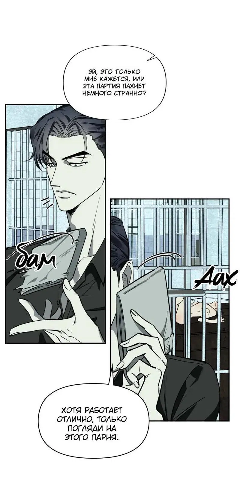 Манга Нежная ночь - Глава 61 Страница 23