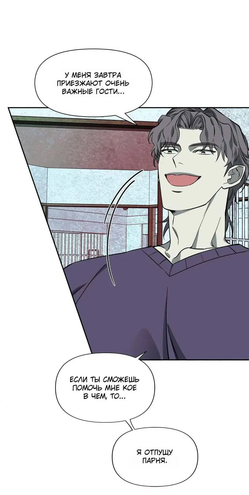 Манга Нежная ночь - Глава 61 Страница 36