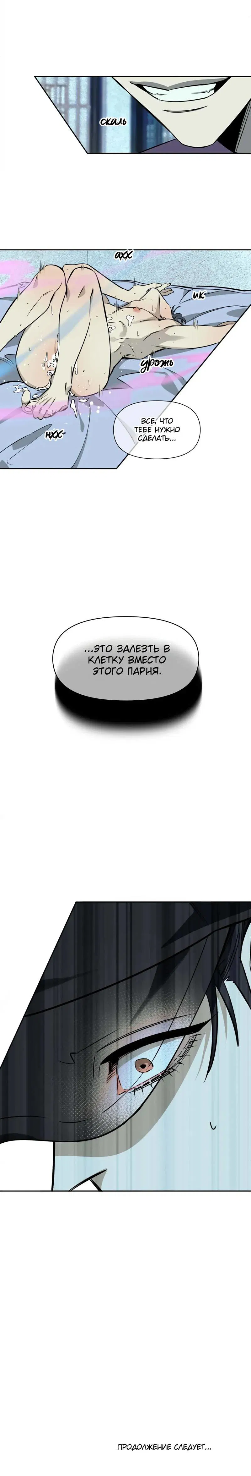 Манга Нежная ночь - Глава 61 Страница 41