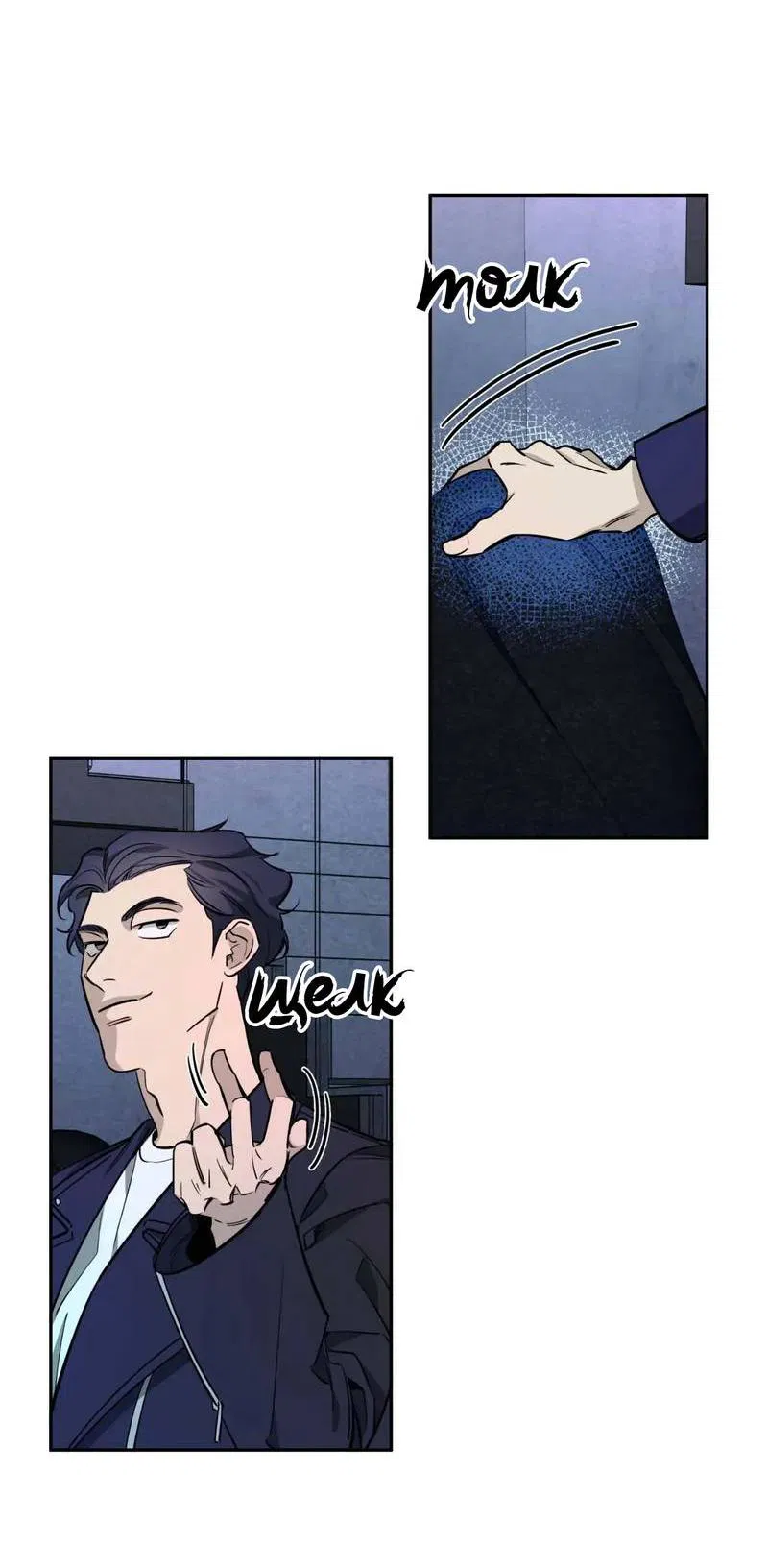 Манга Нежная ночь - Глава 61 Страница 10