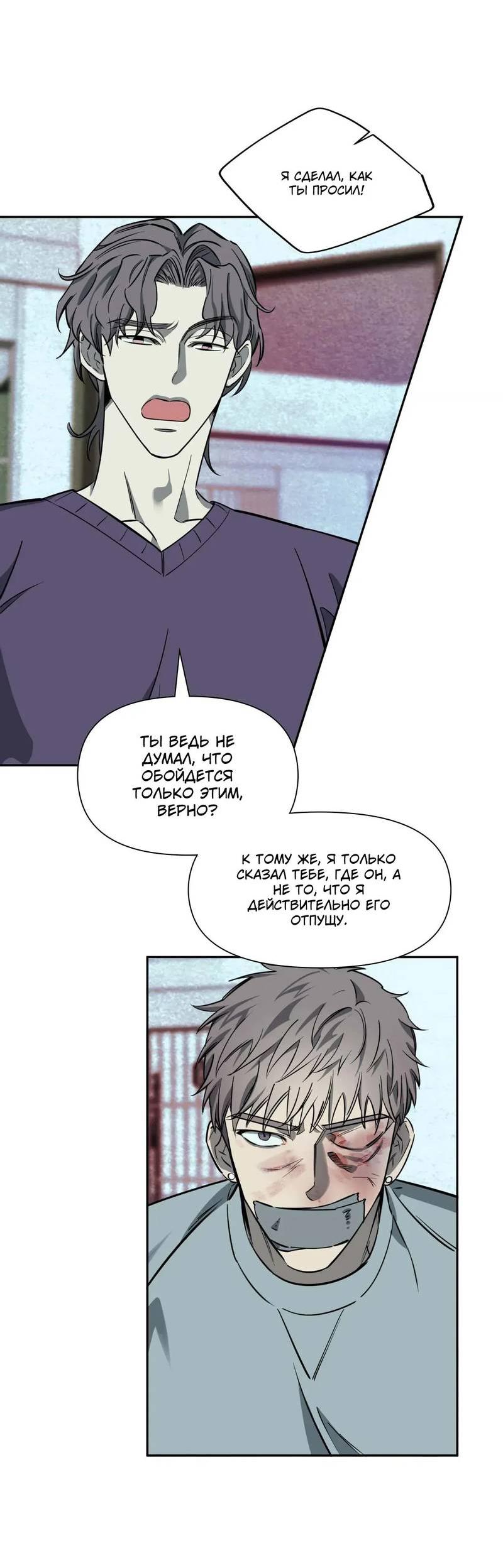 Манга Нежная ночь - Глава 61 Страница 34