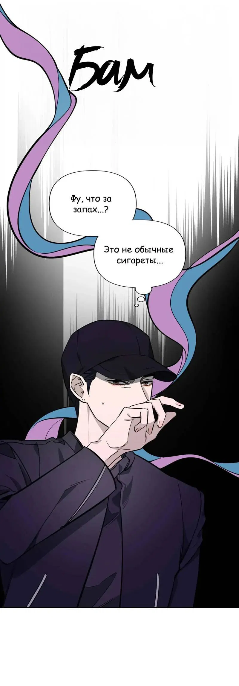 Манга Нежная ночь - Глава 61 Страница 3