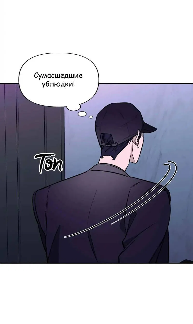 Манга Нежная ночь - Глава 61 Страница 8