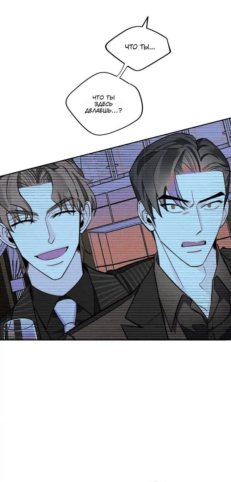 Манга Нежная ночь - Глава 60 Страница 7