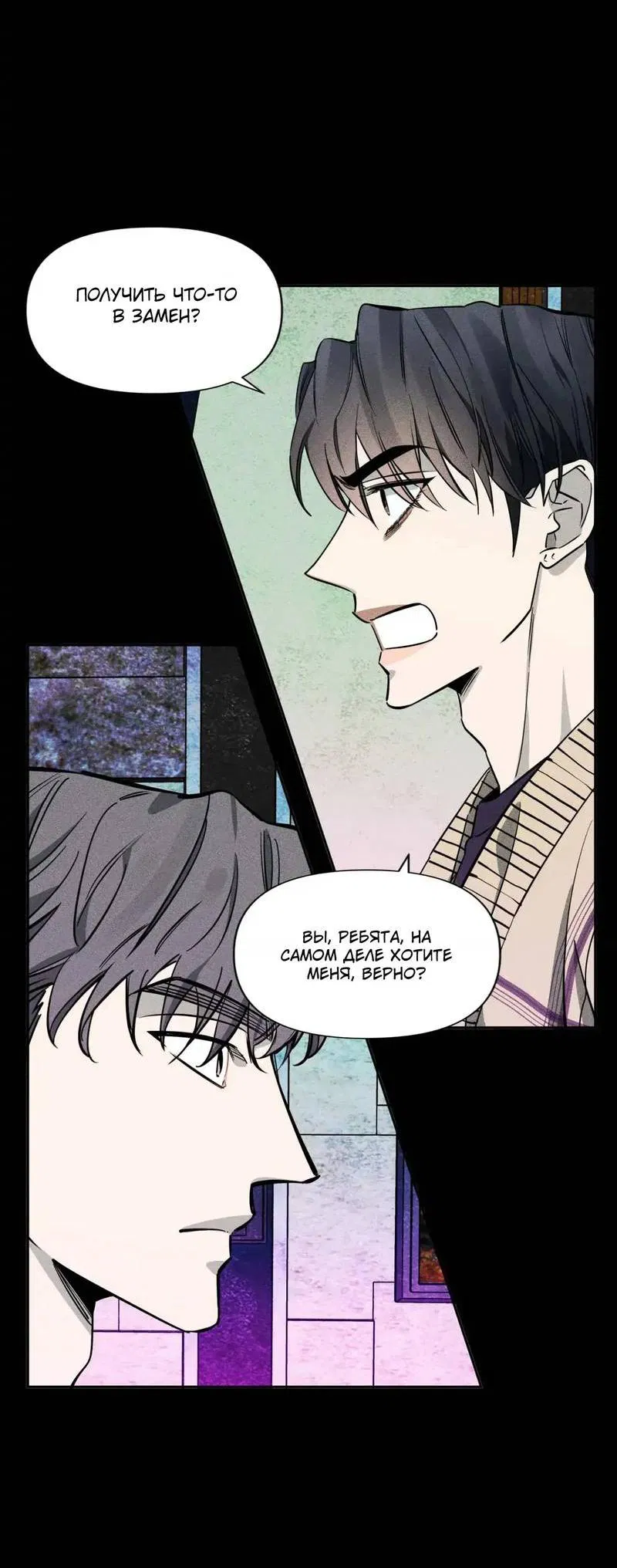 Манга Нежная ночь - Глава 60 Страница 27