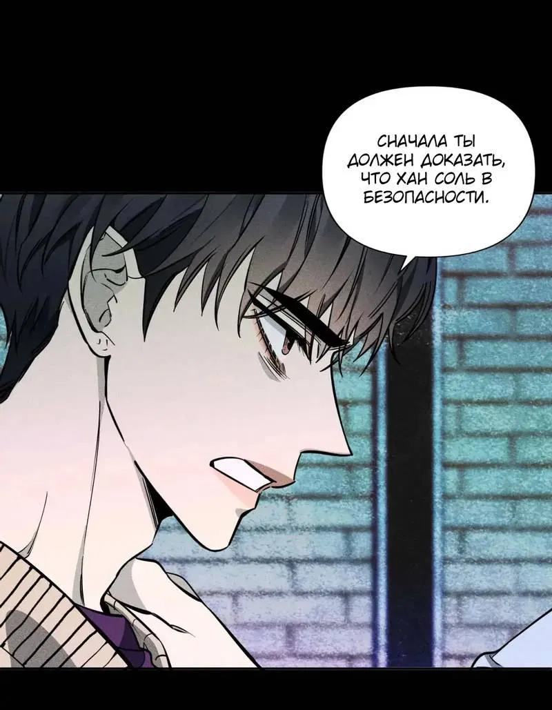 Манга Нежная ночь - Глава 60 Страница 34