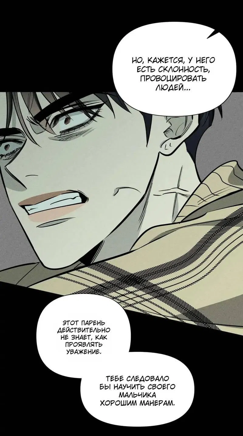 Манга Нежная ночь - Глава 60 Страница 41