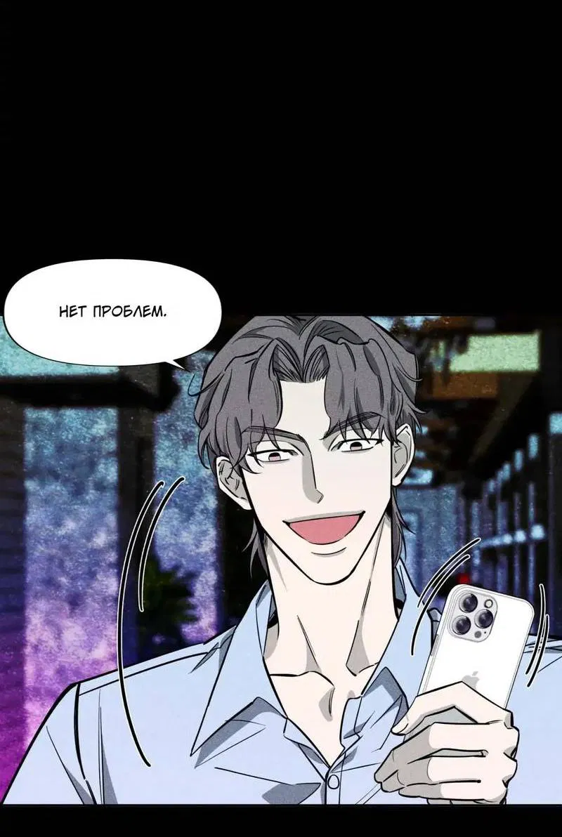 Манга Нежная ночь - Глава 60 Страница 35