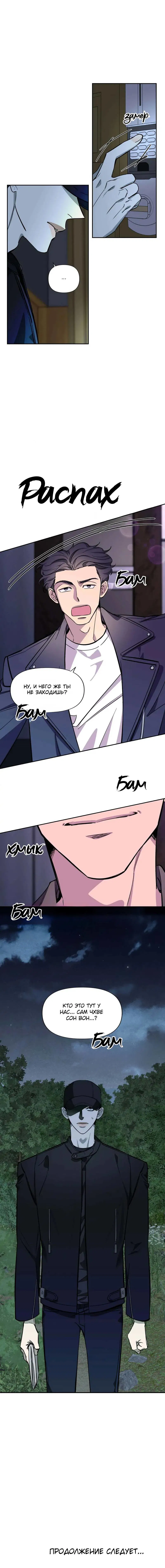 Манга Нежная ночь - Глава 60 Страница 49