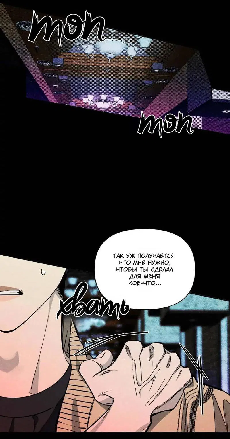 Манга Нежная ночь - Глава 60 Страница 31