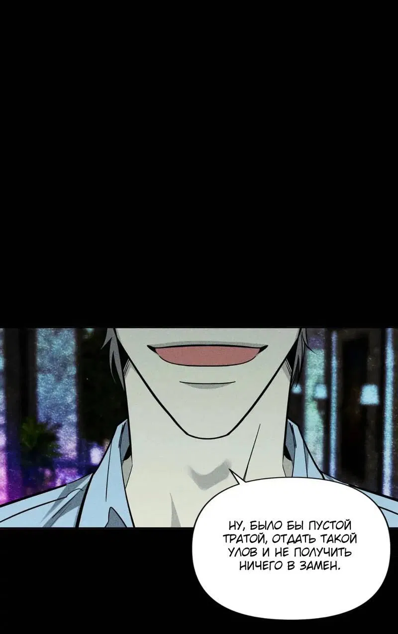 Манга Нежная ночь - Глава 60 Страница 26