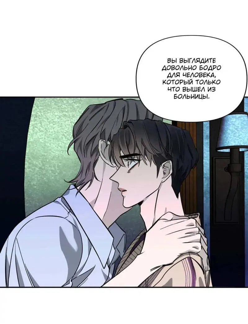Манга Нежная ночь - Глава 60 Страница 12