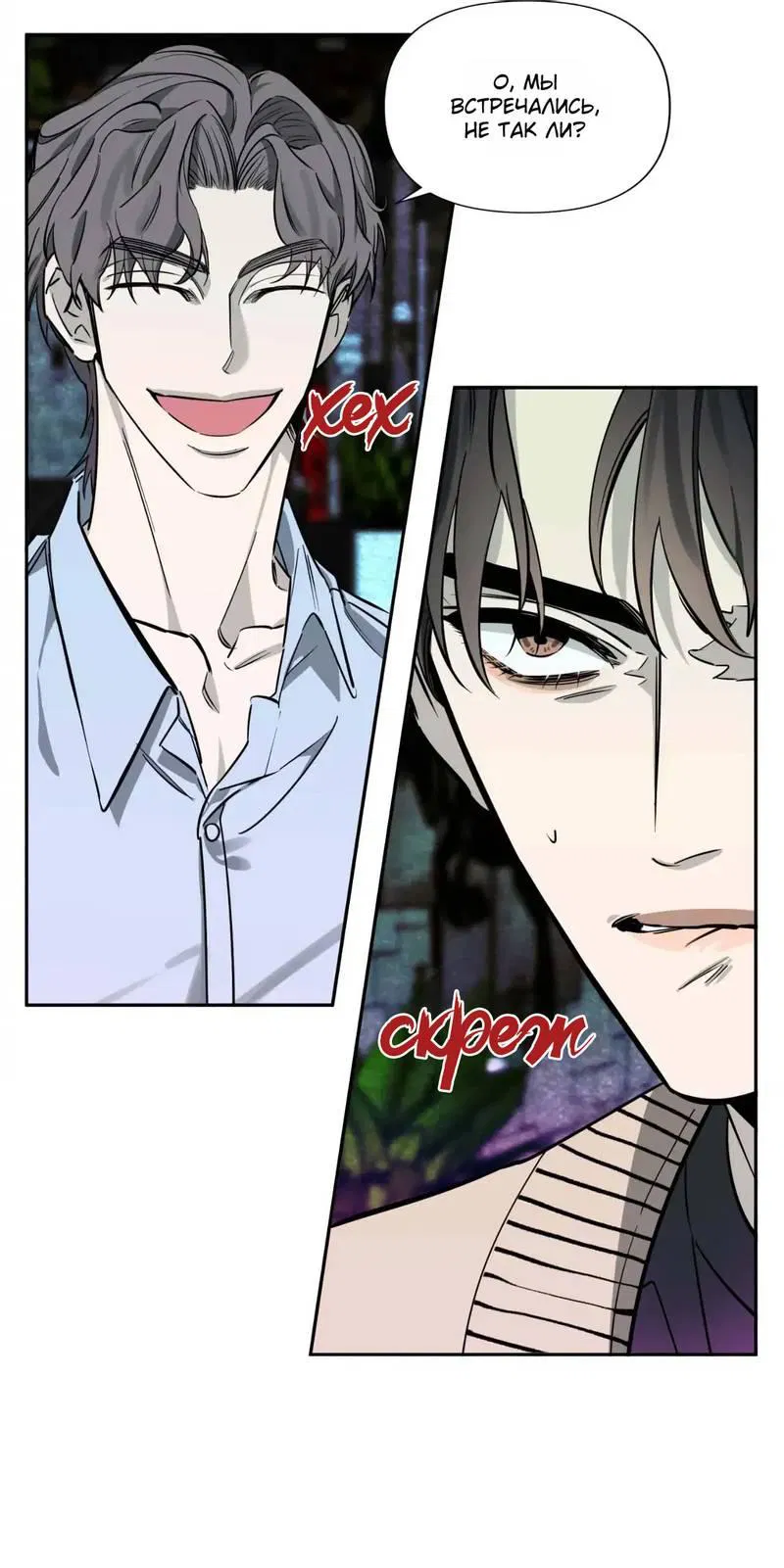 Манга Нежная ночь - Глава 60 Страница 8