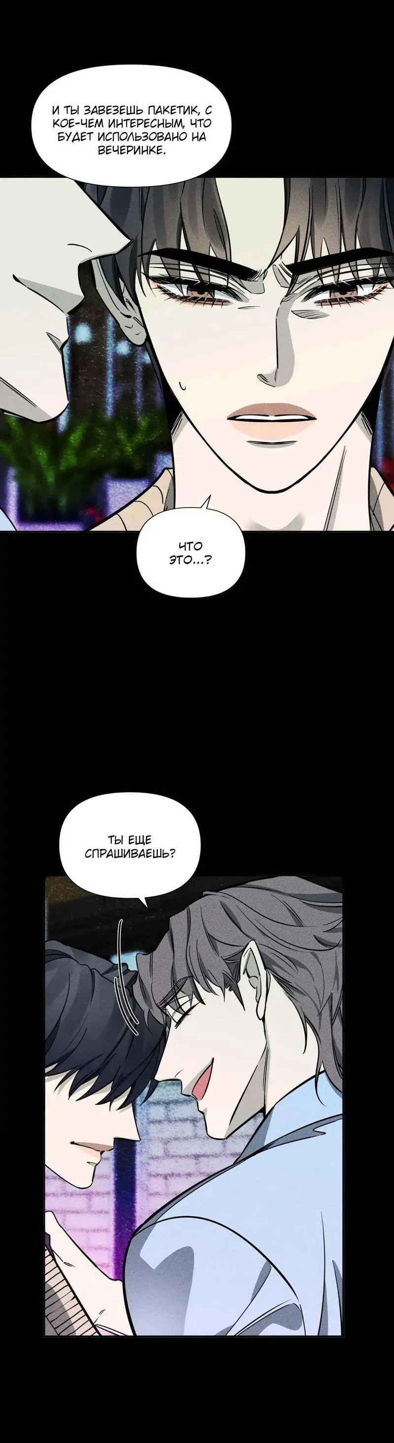 Манга Нежная ночь - Глава 60 Страница 33