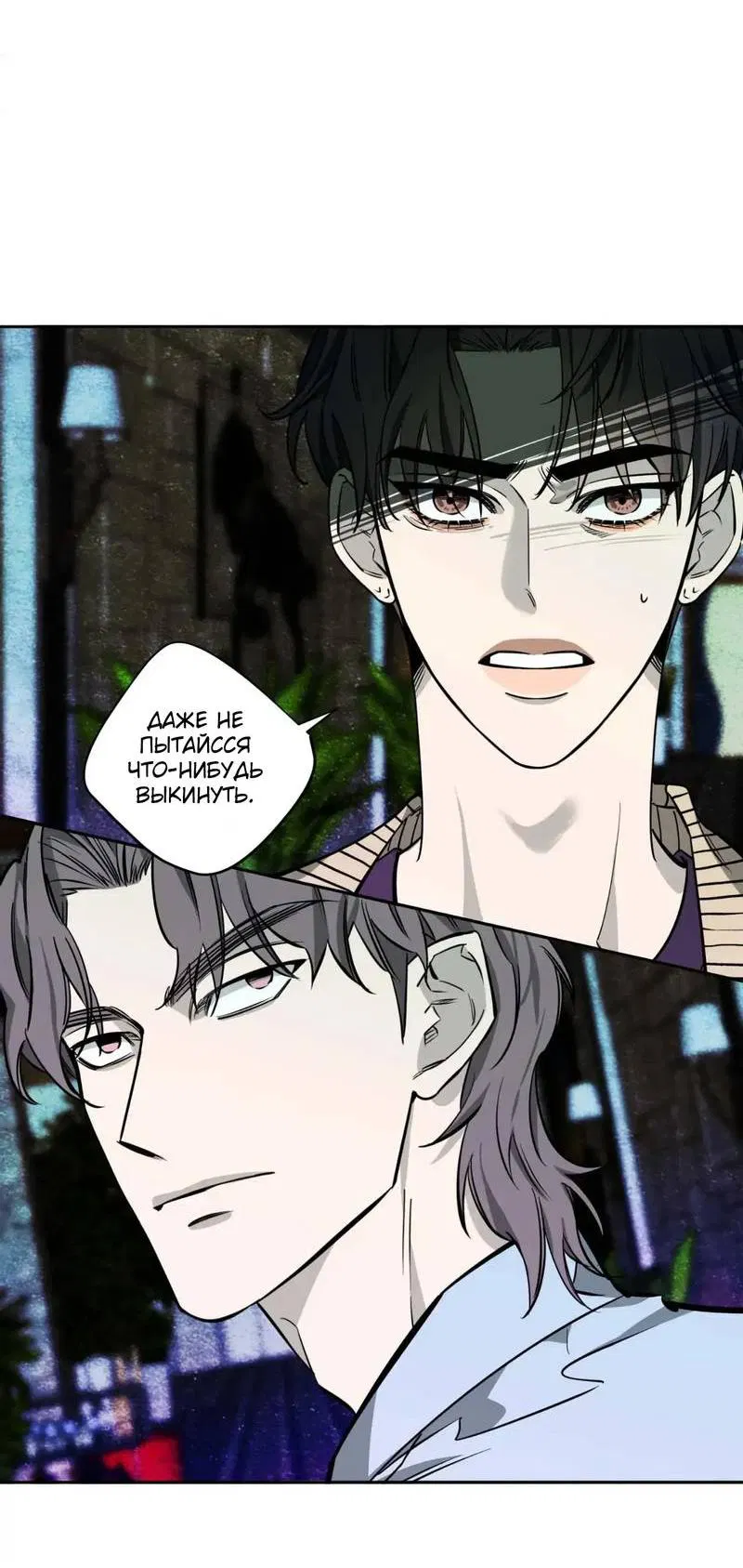 Манга Нежная ночь - Глава 60 Страница 16