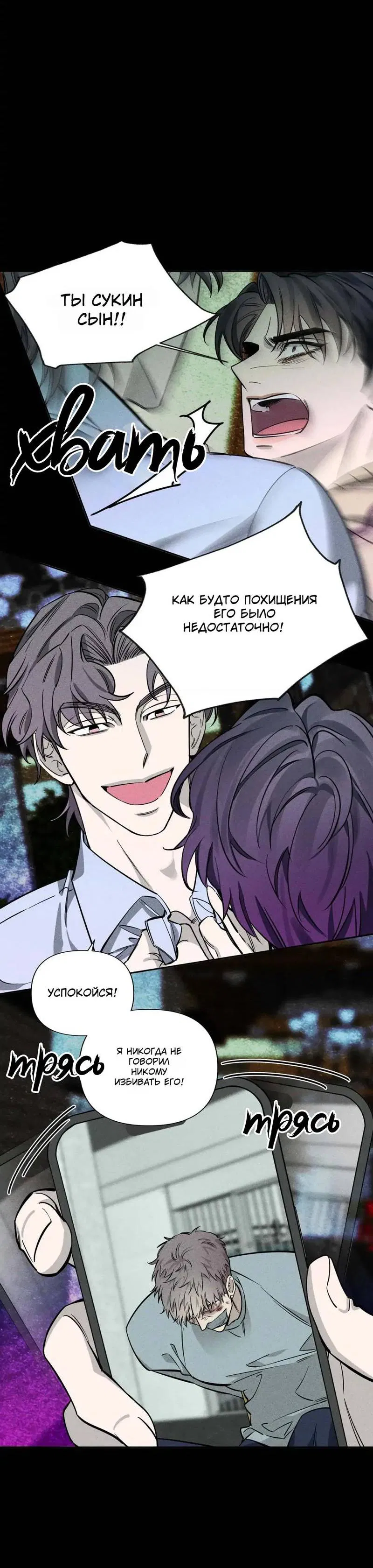 Манга Нежная ночь - Глава 60 Страница 40