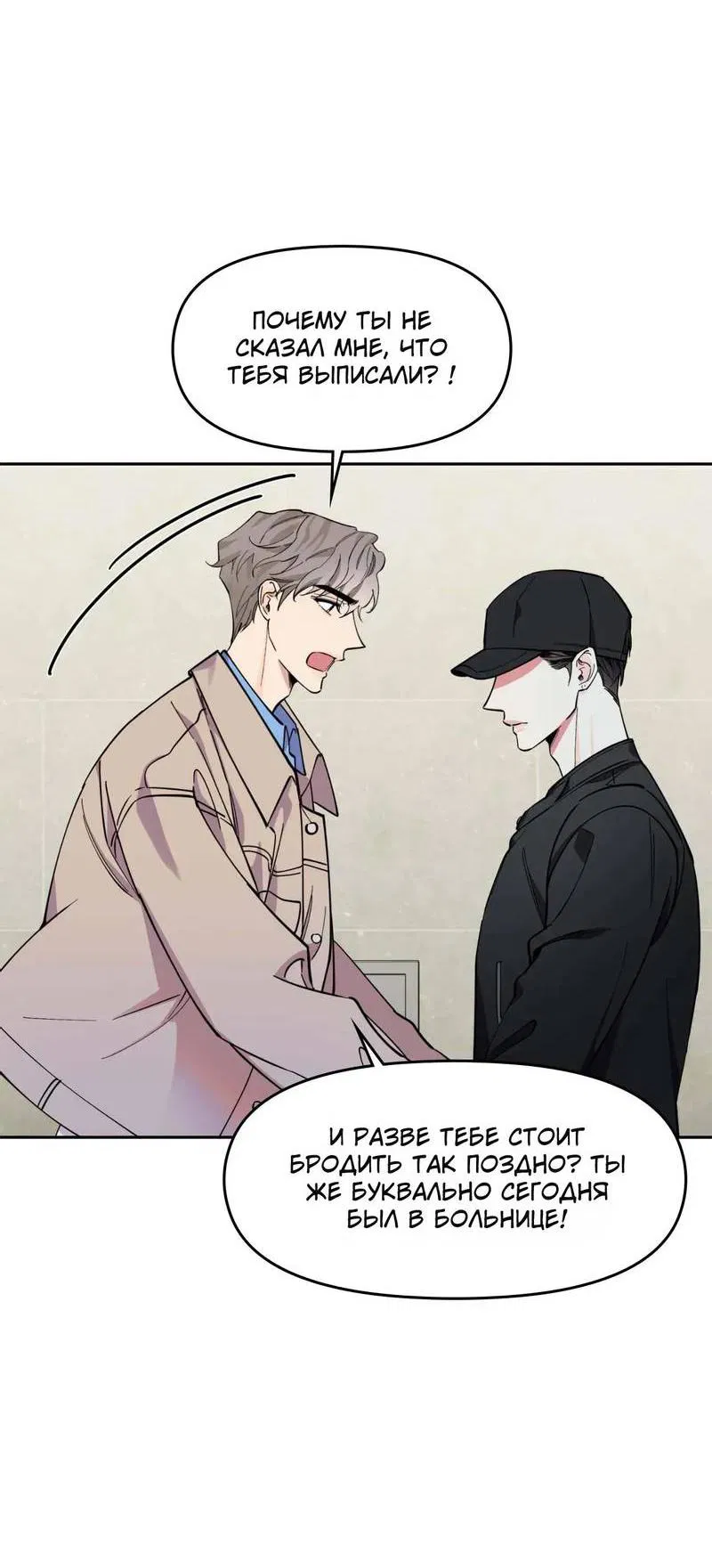 Манга Нежная ночь - Глава 62 Страница 41