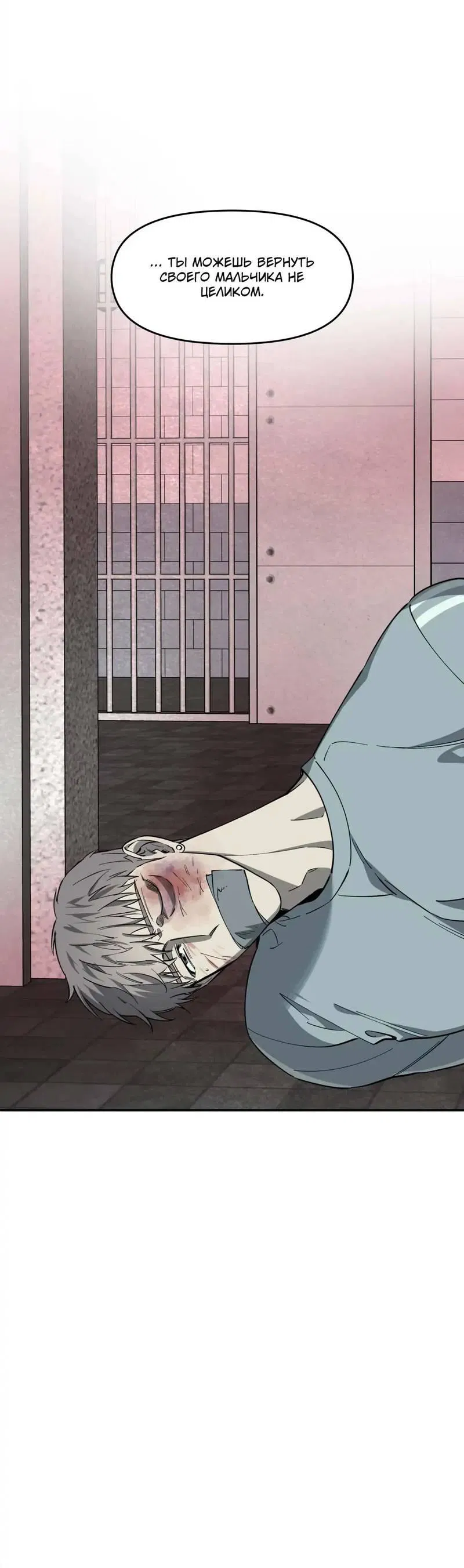 Манга Нежная ночь - Глава 62 Страница 34