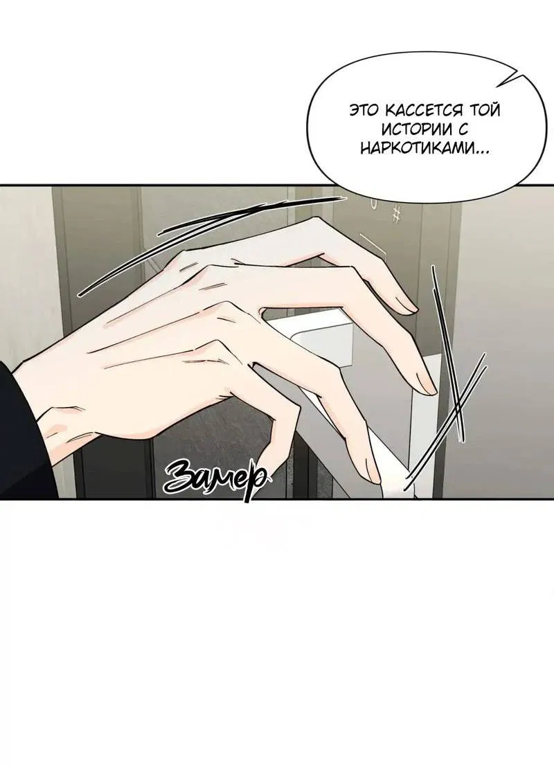 Манга Нежная ночь - Глава 62 Страница 47