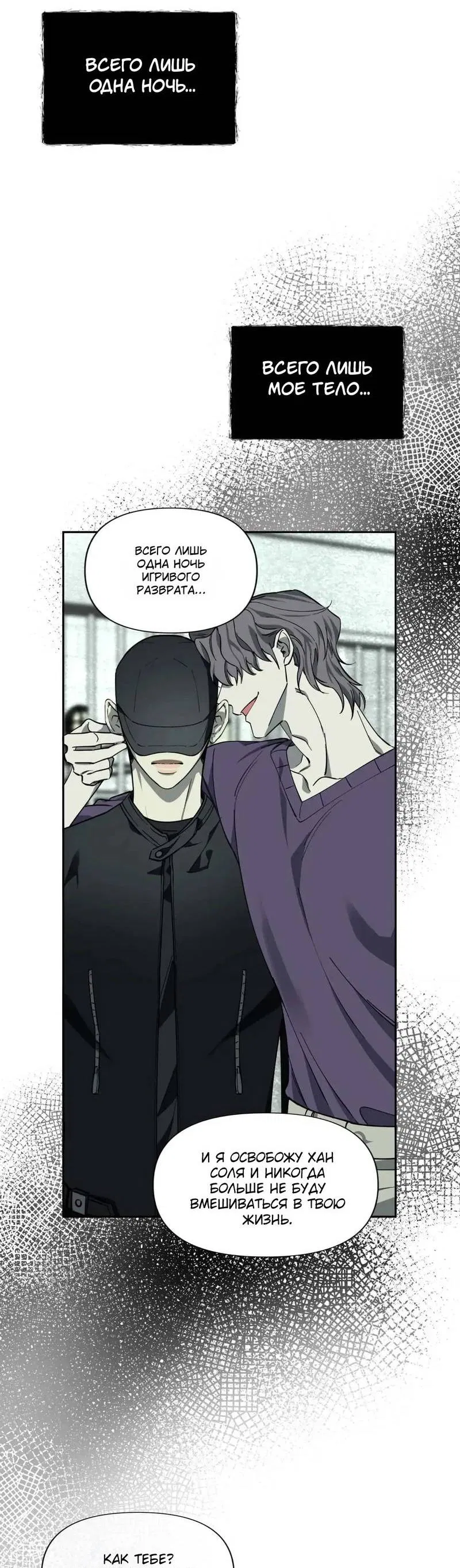 Манга Нежная ночь - Глава 62 Страница 20