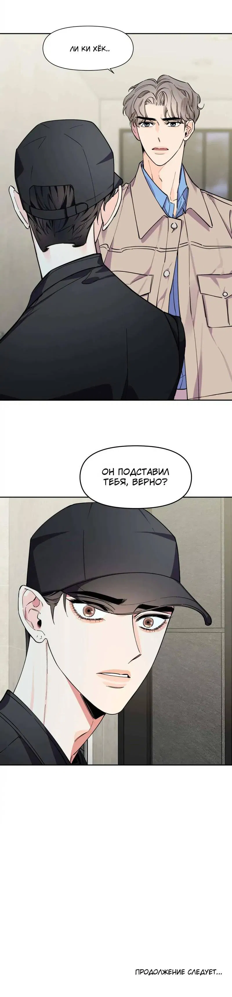 Манга Нежная ночь - Глава 62 Страница 48