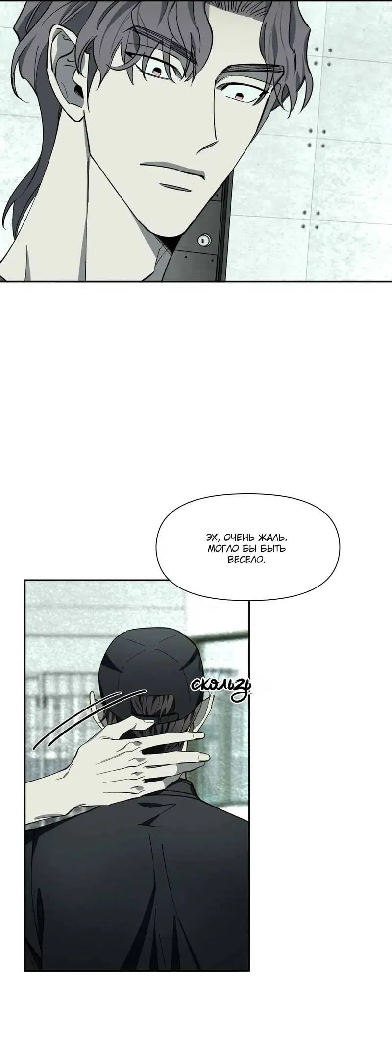 Манга Нежная ночь - Глава 62 Страница 32