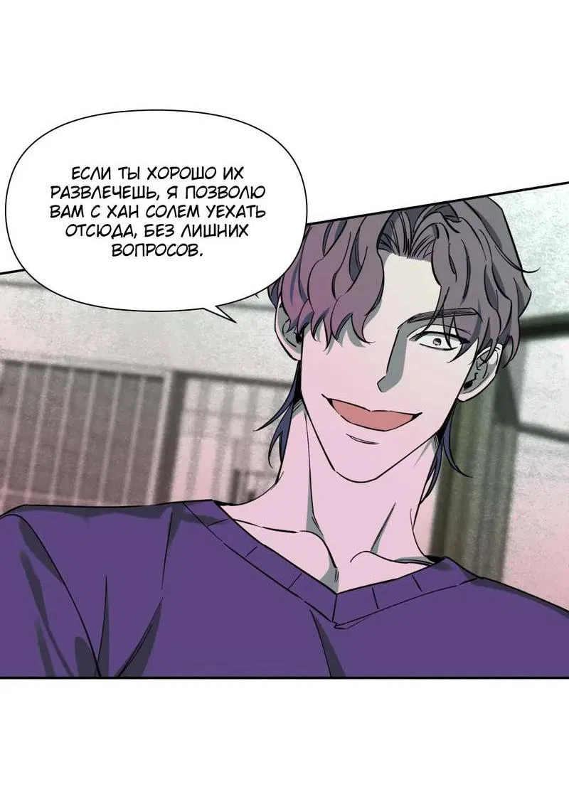 Манга Нежная ночь - Глава 62 Страница 8