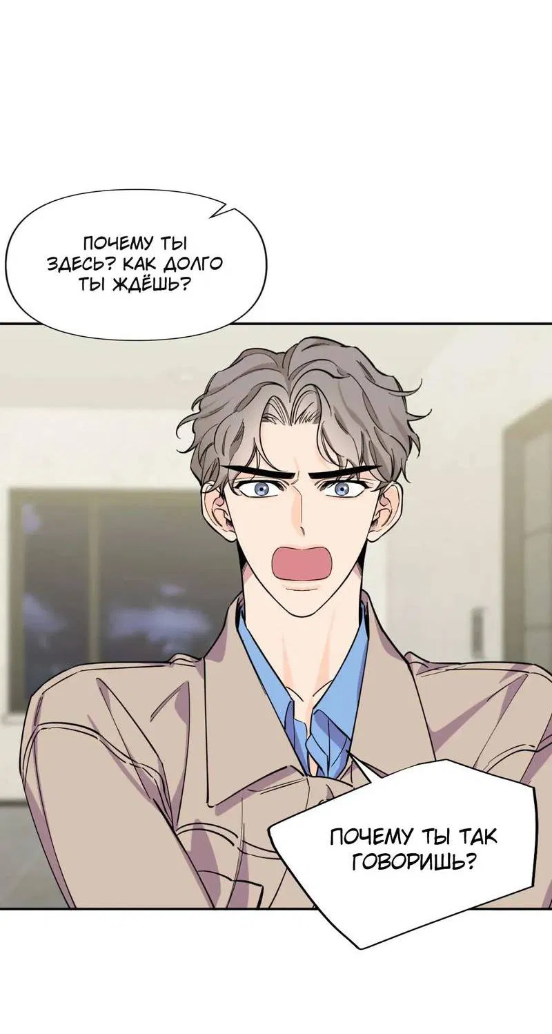 Манга Нежная ночь - Глава 62 Страница 42