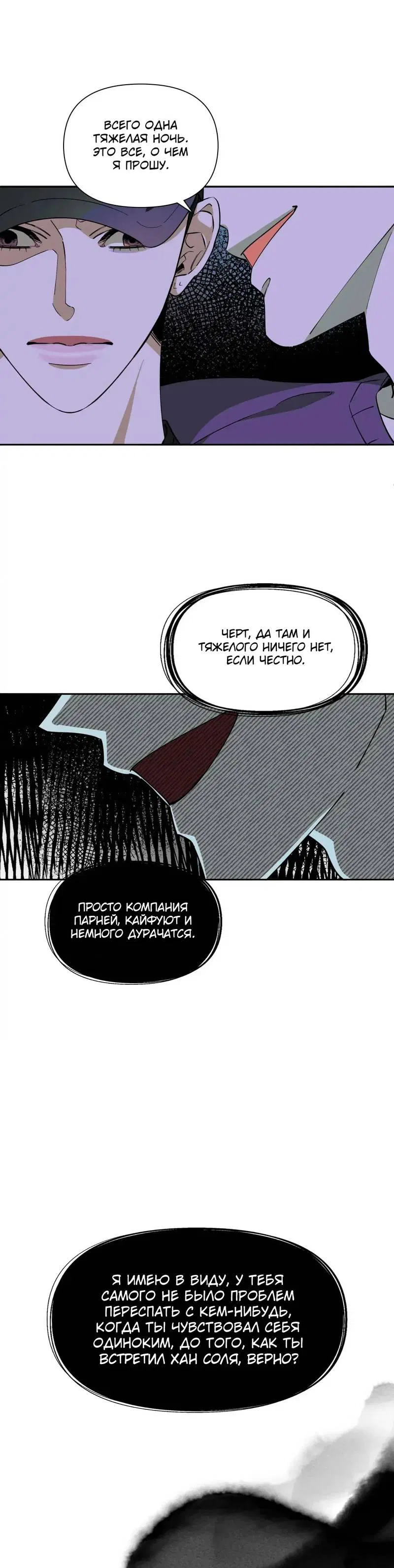 Манга Нежная ночь - Глава 62 Страница 17