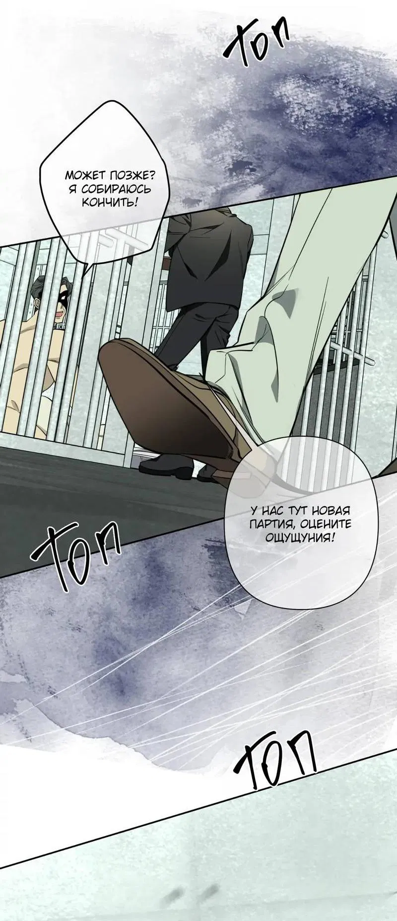 Манга Нежная ночь - Глава 65 Страница 27