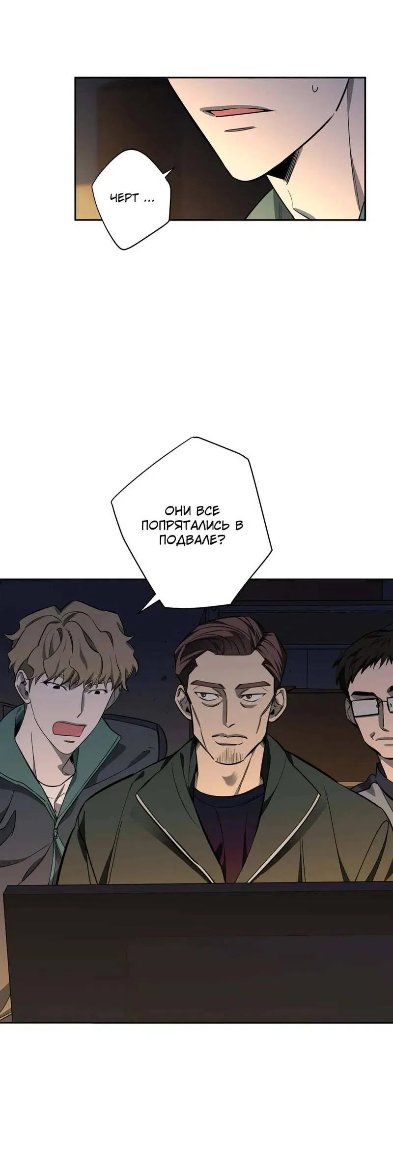 Манга Нежная ночь - Глава 65 Страница 8