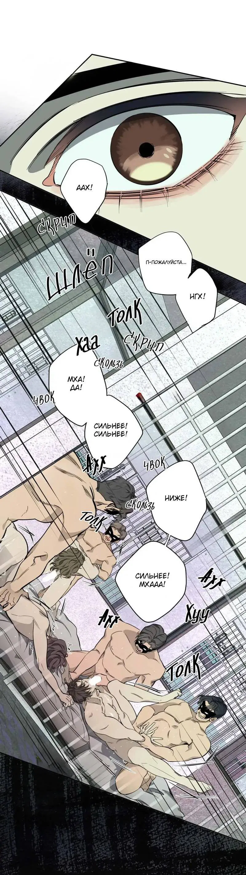 Манга Нежная ночь - Глава 65 Страница 22