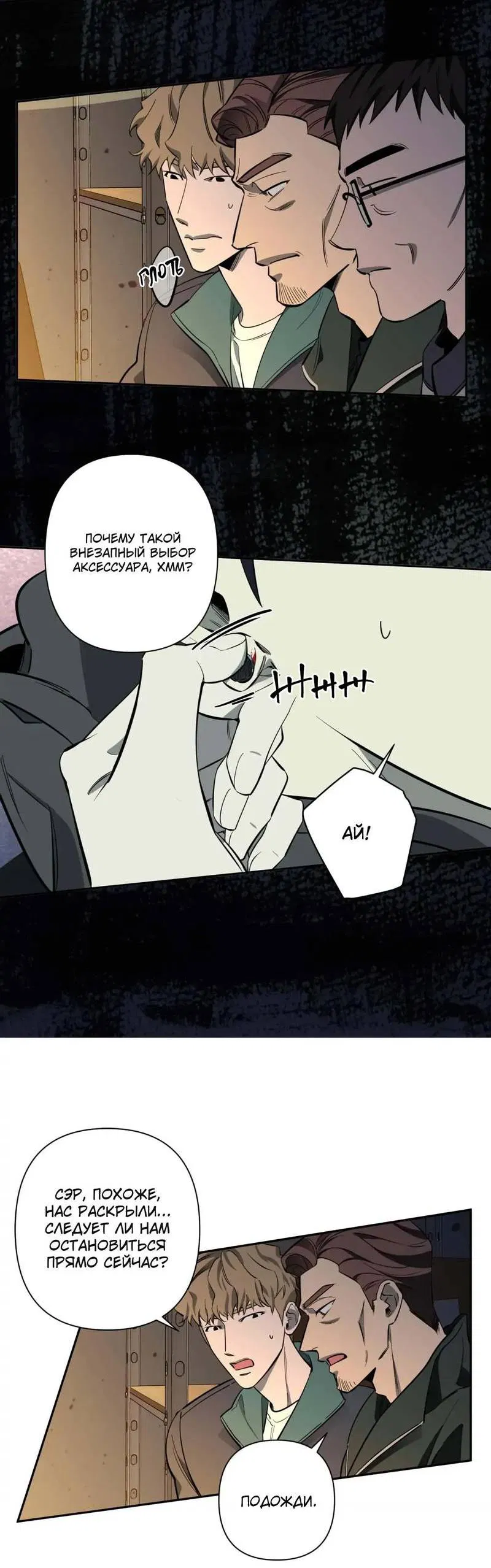 Манга Нежная ночь - Глава 65 Страница 31