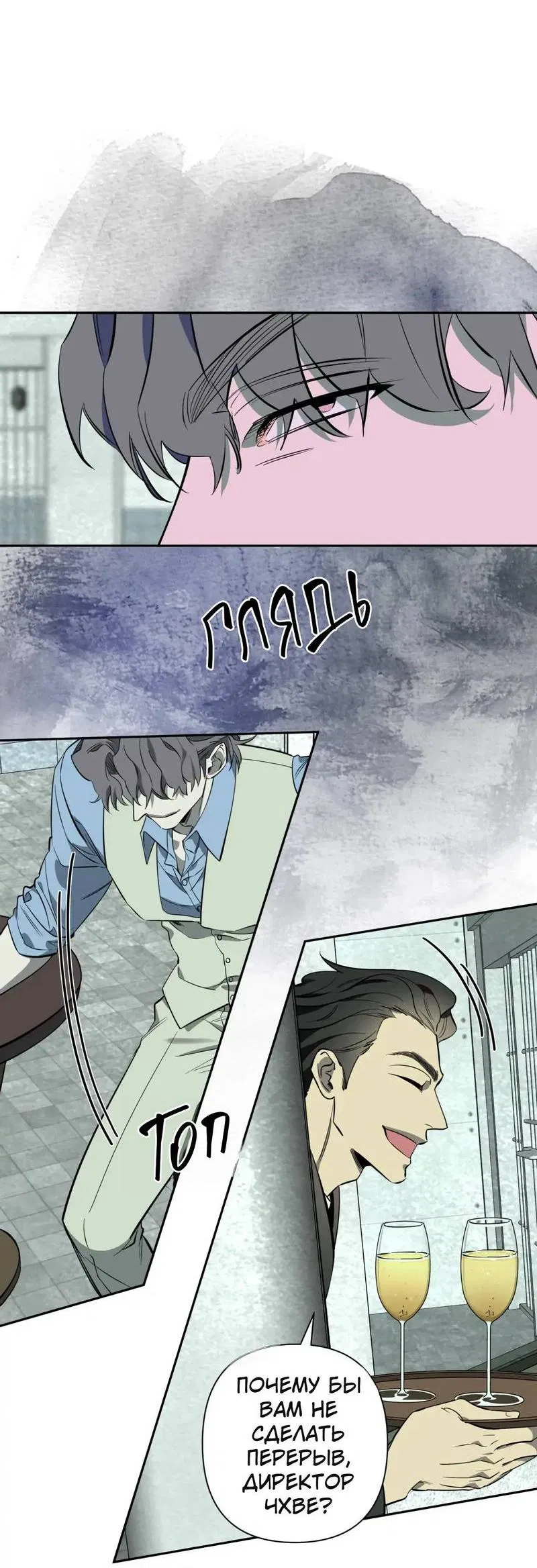 Манга Нежная ночь - Глава 65 Страница 26