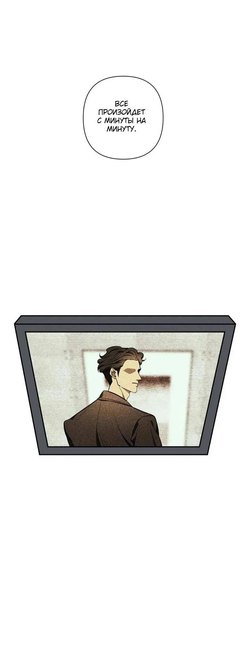 Манга Нежная ночь - Глава 65 Страница 10