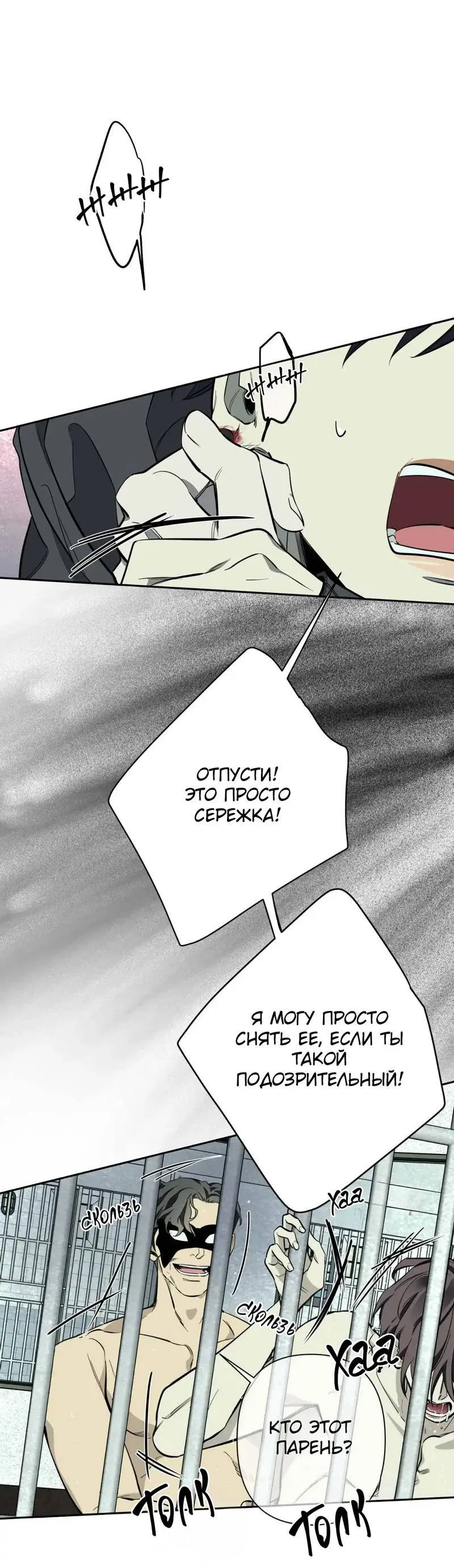 Манга Нежная ночь - Глава 65 Страница 34