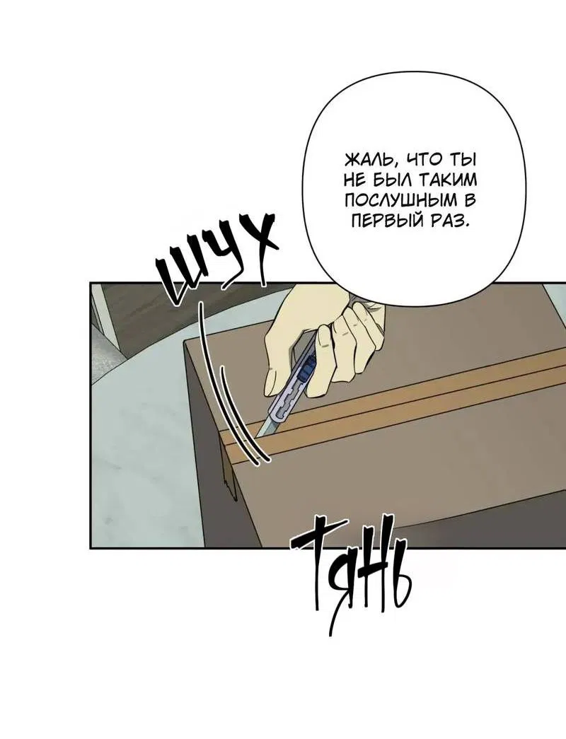 Манга Нежная ночь - Глава 65 Страница 14