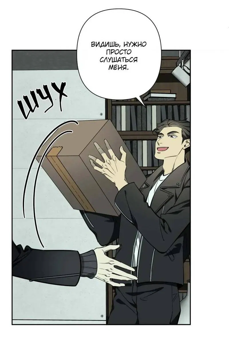 Манга Нежная ночь - Глава 65 Страница 13