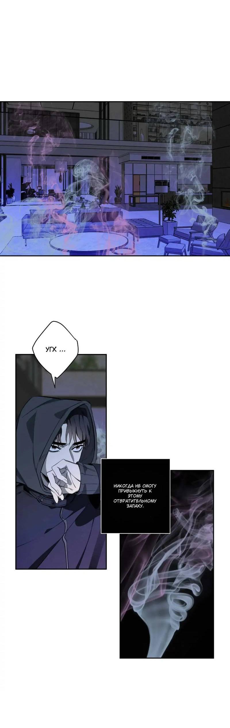 Манга Нежная ночь - Глава 65 Страница 2