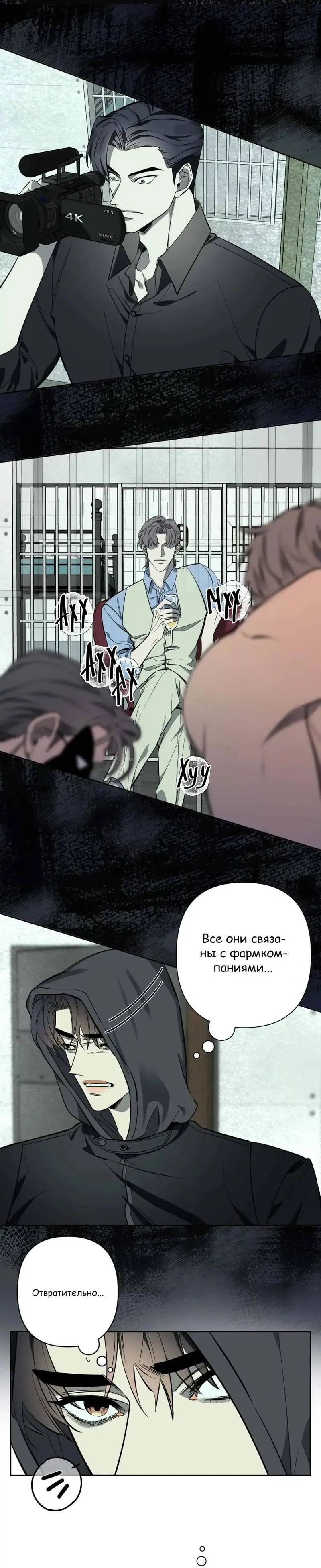 Манга Нежная ночь - Глава 65 Страница 23