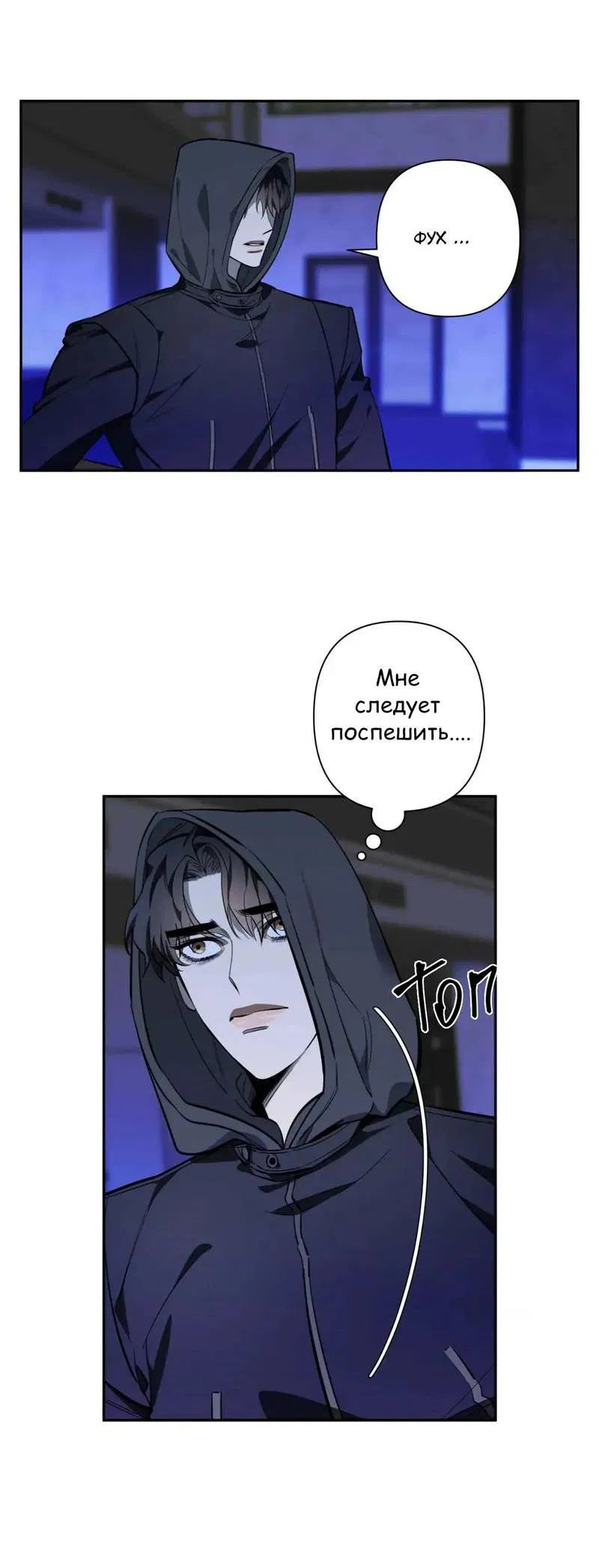 Манга Нежная ночь - Глава 65 Страница 3