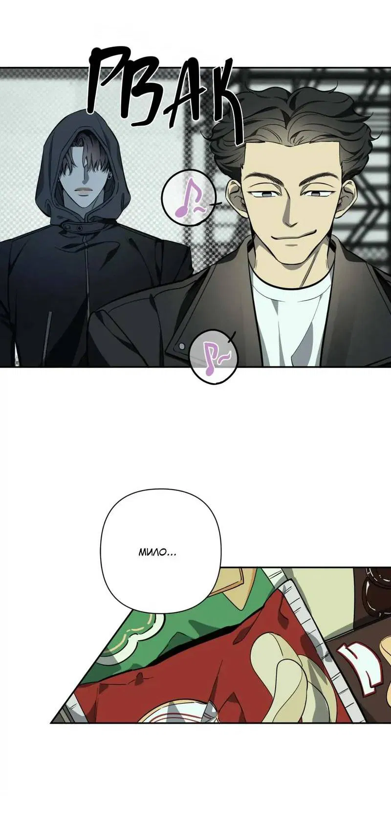 Манга Нежная ночь - Глава 65 Страница 15