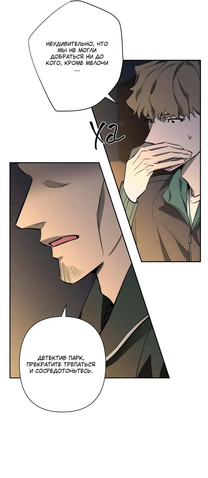 Манга Нежная ночь - Глава 65 Страница 9