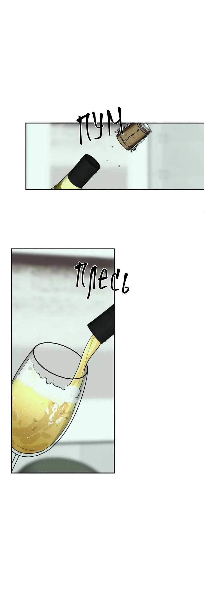 Манга Нежная ночь - Глава 65 Страница 17