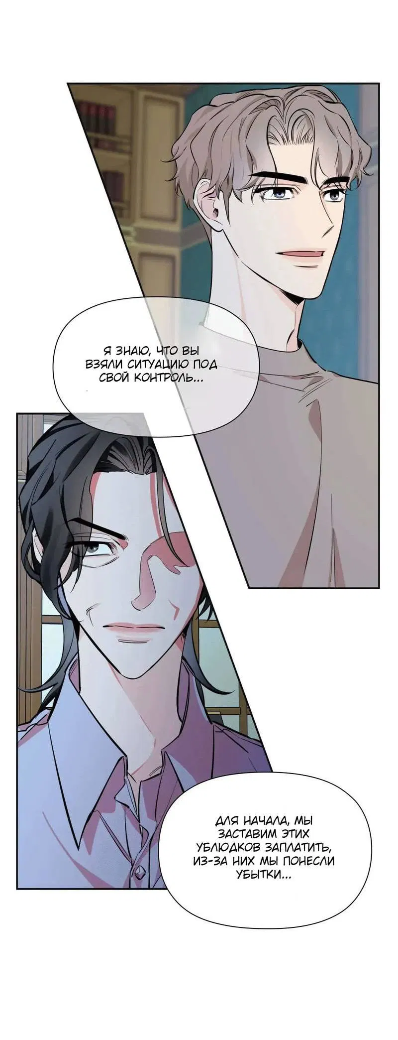 Манга Нежная ночь - Глава 64 Страница 16