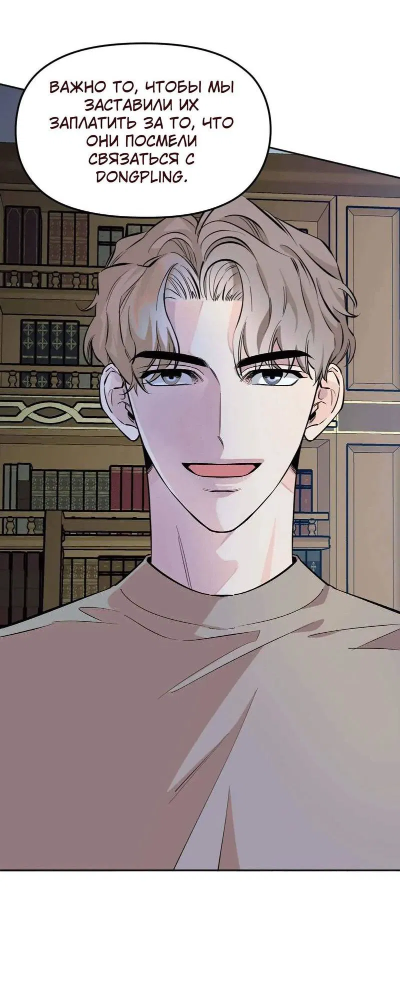 Манга Нежная ночь - Глава 64 Страница 14