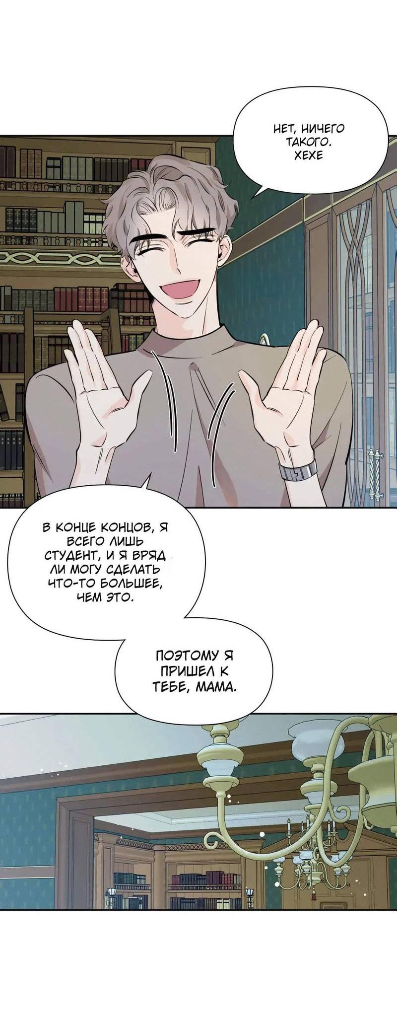 Манга Нежная ночь - Глава 64 Страница 20