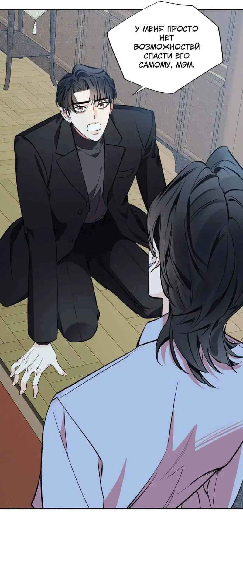 Манга Нежная ночь - Глава 64 Страница 9