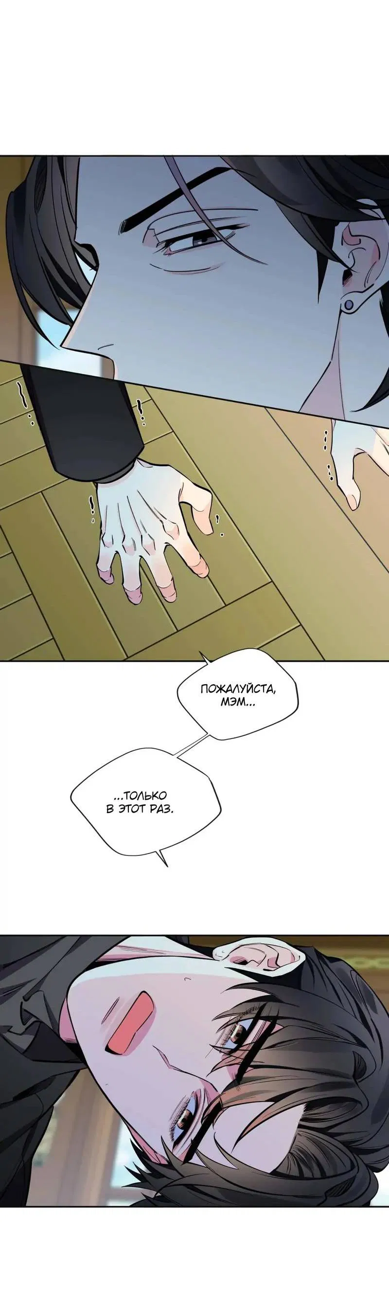 Манга Нежная ночь - Глава 64 Страница 2