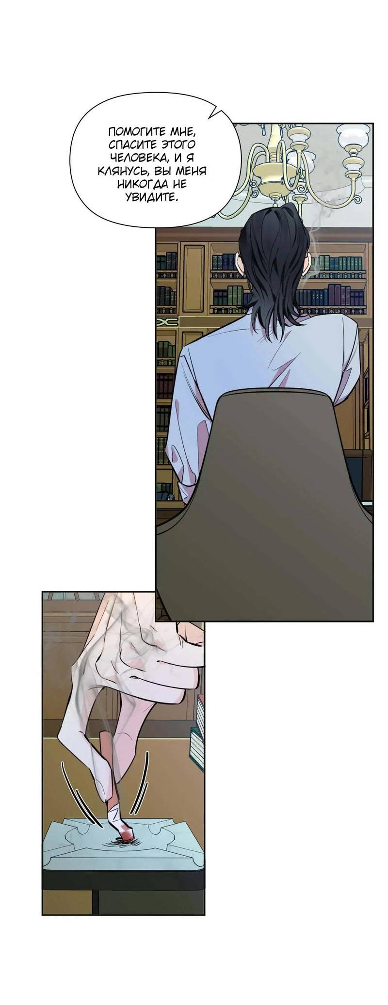 Манга Нежная ночь - Глава 64 Страница 3